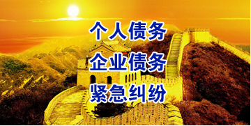 东方要账公司